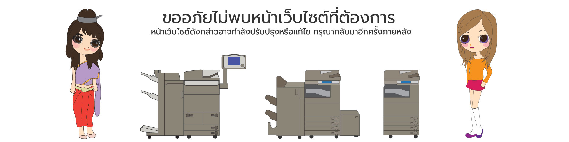  ขออภัยไม่พบหน้าเว็บไซต์ที่ต้องการหน้าเว็บไซต์ดังกล่าวอาจกำลังปรับปรุงหรือแก้ไข กรุณากลับมาอีกครั้งภายหลัง